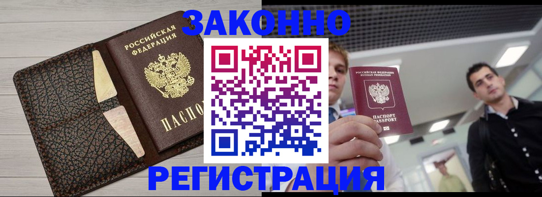 прописка законно в Омутнинске