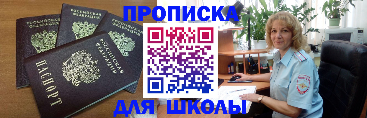 прописка для школы в Омутнинске