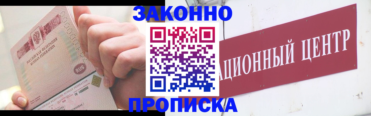 прописка для работы в Омутнинске