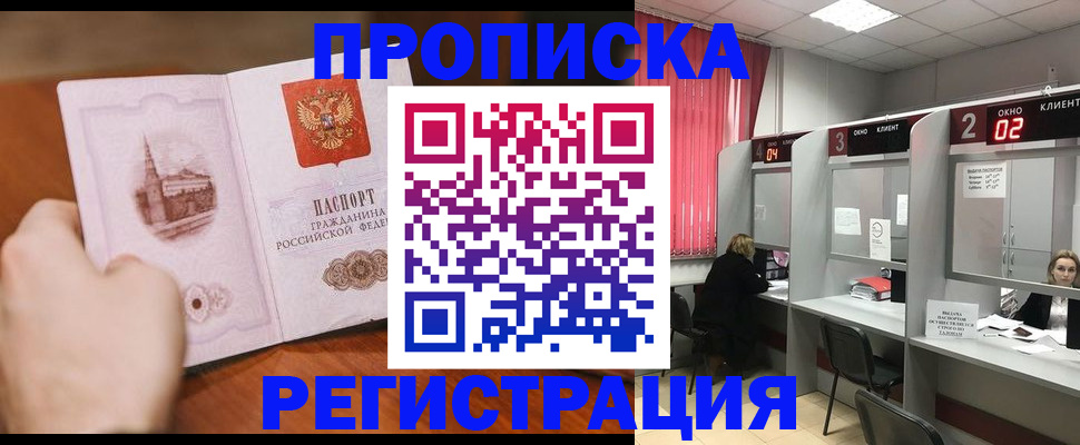 временная регистрация для школы в Омутнинске