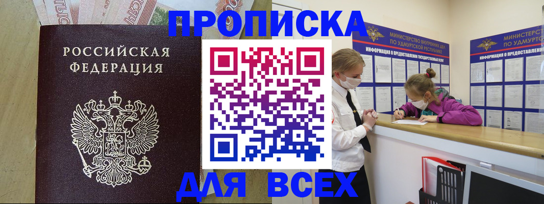 прописка регистрация в Омутнинске