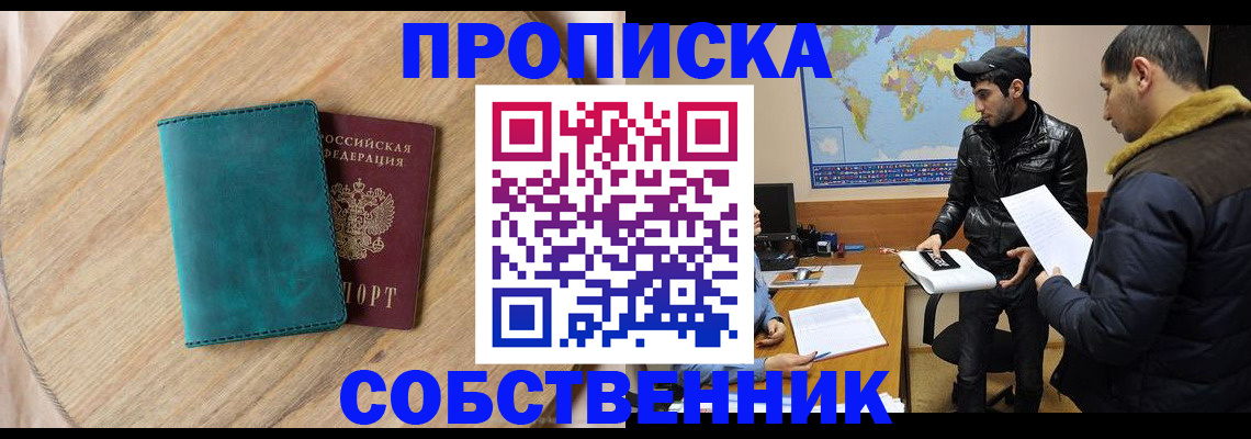 прописка в Омутнинске