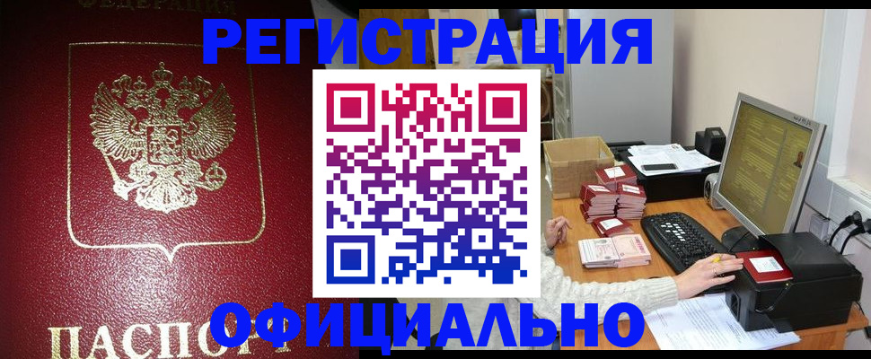 прописка законно в Омутнинске
