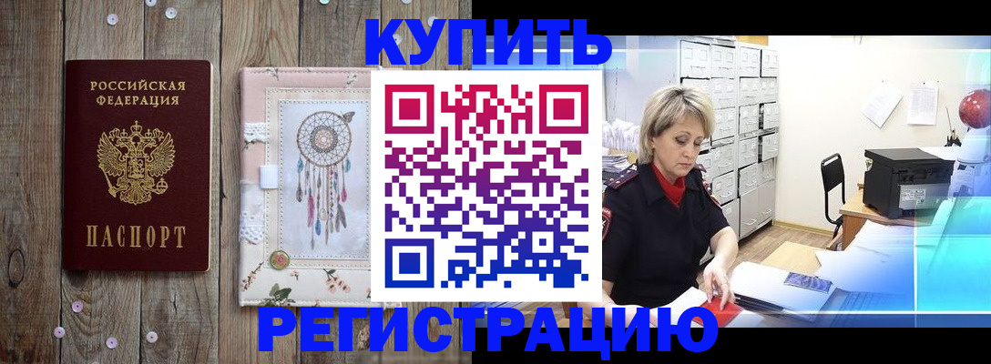 прописка в Омутнинске